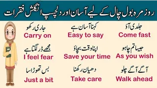 30 English Daily Use Short English Sentences with Urdu Translation | Learn English with Kiran