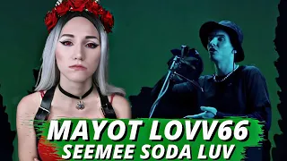 MAYOT & LOVV66 & SEEMEE & SODA LUV| РЕАКЦИЯ ВАМПИРА