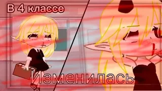 //Я изменилась//meme//gacha club//gacha life//гача лайф//гача клуб//меме//