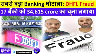 DHFL Fraud: Kapil and Dheeraj Wadhawan of DHFL booked in Rs 34,615-crore bank fraud case!