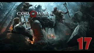 Прохождение God of War 4 (Бог Войны) - часть 17:Вольному воля!)