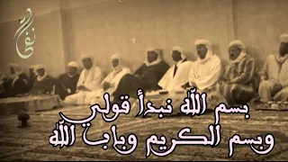 بسم الله نبدا  قولي - رجال الله أعينونا بحق الله