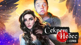 Мой ПЕРВЫЙ ДЕНЬ в школе ► КЛУБ 🌹 РОМАНТИКИ / "СЕКРЕТ НЕБЕС" / ПРОХОЖДЕНИЕ / Белозеров