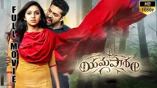 Yamapasam Telugu Full Length Movie | Jayam Ravi | Lakshmi Menon