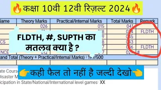 mp board result 2024 || FLDTH, ka matalab kya hai 2024 ||