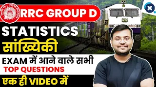 Class-29 Railway Group D Maths | Statistics (सांख्यिकी) Exam में आने वाले सभी Top Questions