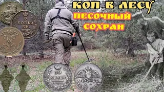 Нашли лес полный монет Такого копа у меня небыло ИМПЕРСКОЕ СЕРЕБРО!!! XP ORX Откуда их столько здесь