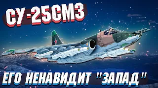 Су-25СМ3 Которого боится "ЗАПАД" в War Thunder - ОБЗОР