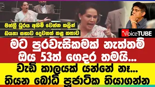 මට පුරවැසිකමක් නැත්තම් ඔය 53ත් ගෙදර තමයි... වැඩි කාලයක් යන්නේ නෑ... තියන බෝධි පූජාටික තියාගන්න