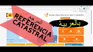 .من المنزل Referencia catastral كيفية البحث