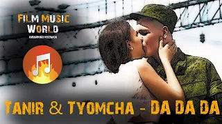 Tanir & Tyomcha - DA DA DA (Lyrics)