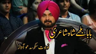 baba bulleh shah poetry | bulleh shah poetry  Navjot Singh Sidhu, Kapil Sharma Show #500subs