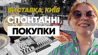 Виставка, Київ та спонтанні книжкові покупки