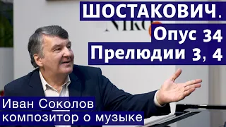 Лекция 177. Дмитрий Шостакович. 24 прелюдии, опус 34. Прелюдии 3, 4. Опера Катерина Измайлова.