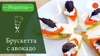 Брускетта с Авокадо и Крем-сыром - Простые рецепты вкусных блюд