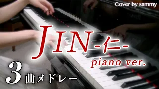 ドラマ「JIN -仁-」 3曲メドレー【楽譜配信中!】ピアノ/サントラ/ドラマ/ost/piano