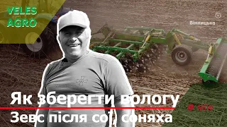 Збережи свою вологу // "Зевс" після сої та соняшника