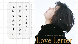 LOVE LETTER ラヴレター 러브 레터 情書 サウンドトラック OST 「His Smile」︳ 一時間耐久 1 Hour 【作業、勉強、睡眠用BGM】