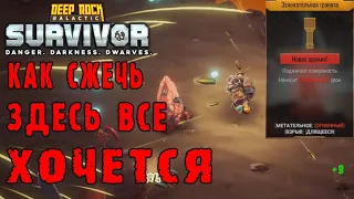 Deep Rock Galactic Survivor - Магматическое ядро / Опасность 4 / Устроил жуками фаершоу!