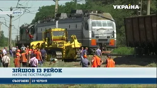 Вантажний потяг пішов під укіс через крадіїв металу на станції Нижньодніпровськ