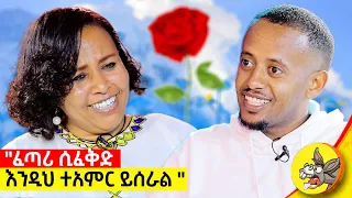 አነቃቂ መፅሀፍ ነው ? ወይስ እውነተኛ ታሪክ!! ይሄን እስከመጨረሻው የሰማ እምነቱ ይጠነክራል!! የአንድ ሰው ህይወት የፍሬ ክፍል፡1 #comedianeshetu