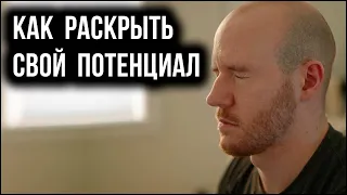 Как раскрыть свой потенциал (Better Ideas на русском)