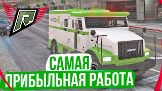 ЛУЧШАЯ РАБОТА НА RADMIR GTA 5?? СКОЛЬКО МОЖНО ЗАРАБОТАТЬ ЦЕЛЫЙ ЧАС РАБОТАЯ ИНКАСАТОРОМ? ИЗИ ДЕНЬГИ??