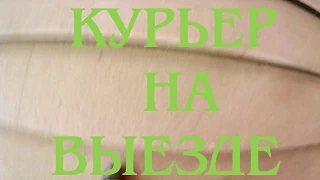 Курьер На Выезде. Майя Плисецкая/Карл Маркс/Роботы.