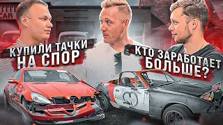 Купили тачки на спор! Кто заработает Больше в США?