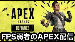 #48 【FPS】「APEX-LEGENDS-」