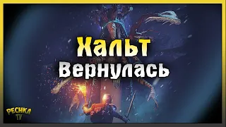 Возвращение Босса Хальт! Хальт VS Огонь! Grim Soul: Dark Fantasy Survival