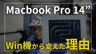 メインPC変更。Win機からMacbook Pro M3 Maxに変えた理由