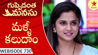 Guppedantha Manasu - Webisode 730 | TeluguSerial | Star Maa Serials | Star Maa