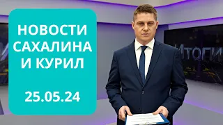 Рабочая поездка на Итуруп/Экспедиция "Дальневосточный фронт" Новости Сахалина и Курил 25.05.24