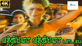 Vantheyalla Vantheyalla  || வந்தியளா வந்தியளா || Suresh Peters, Anuradha Sriram H D Video Song