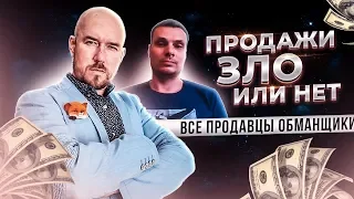 РУБИЛОВО | ПРОДАЖИ ЗЛО ИЛИ НЕТ | ВСЕ ПРОДАВЦЫ ОБМАНЩИКИ | Сергей Филиппов