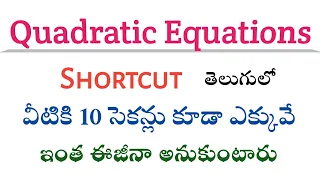 Quadratic Equations Shortcut in Telugu || Root Maths Academy