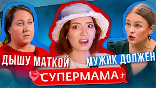 САМЫЕ БЕСЯЧИЕ СУПЕРМАМЫ ЭВЕР!!💀