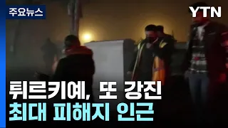 "하필 피해 가장 큰 곳에"...규모 6.3지진 "8명 사망·680여 명 부상" / YTN