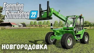 FS22 - НОВГОРОДОВКА.  Делаю ТЮКИ.  Собираю тюки в стопки # 33