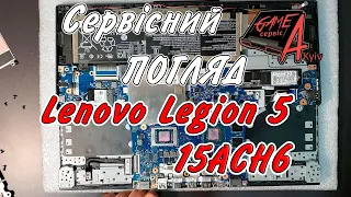 Сервісний погляд на Lenovo Legion 5 15ACH6. Гарний проект із вдалими рішеннями - A-Game Kyiv Україна