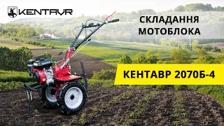 Складання бензинового мотоблока Кентавр МБ 2070Б-4