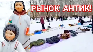 Рынок Антик В РОССИИ. Смотрю посуду и не только.