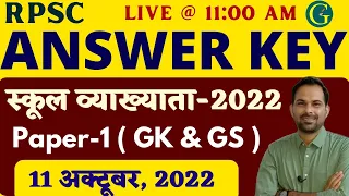 1st Grade GK & GS Answer Key 2022 | 11 Oct, 2022 | RPSC School Lecturer Answer Key | Santosh Sir