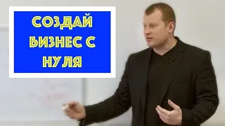 Создать бизнес с нуля.Пошаговый план.II Вакуленко Андрей