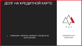 Долг по кредитной карте. Как не платить проценты по кредитной карте