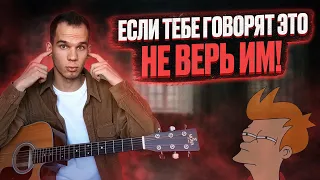 Гитарные мифы, в которые вы верите (или можно ли научиться гитаре, если...)