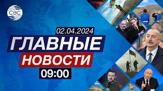 Годовщина апрельских боев | Иран обещает ответить Израилю | В Газе погибли иностранные волонтеры