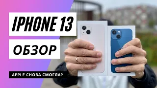 Обзор iPhone 13 и 13 mini, который мы сняли на iPhone