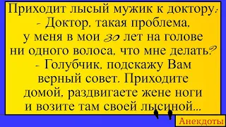 Как лысый мужик между ног у жены головой возил... Лучшие длинные анекдоты и жизненные истории 2022